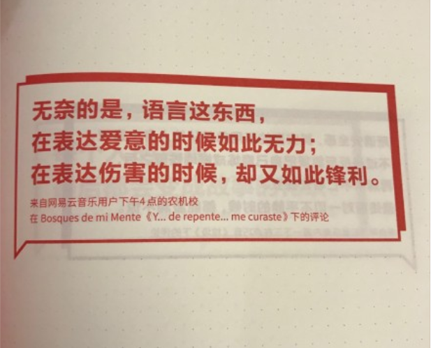 网易云音乐又出乐评书,每一句都是人生故事!