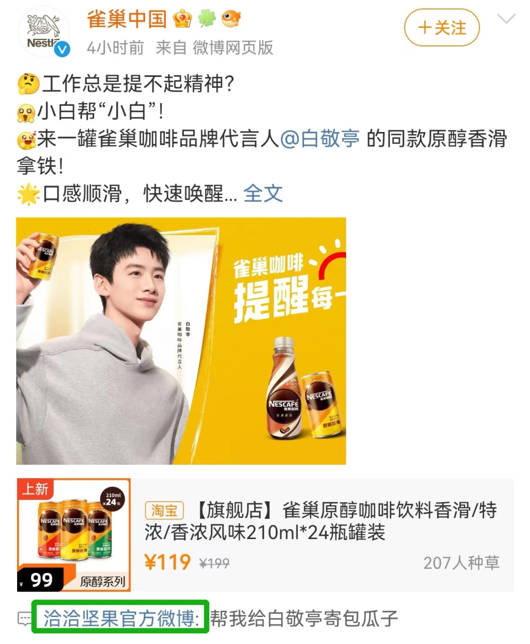 史上最主动甲方,洽洽营销像个海王