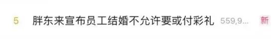 抵制彩礼的胖东来，幸福营销用力过猛了！