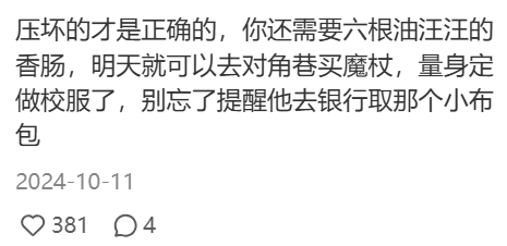 哈利波特的联名,从没让人失望过!