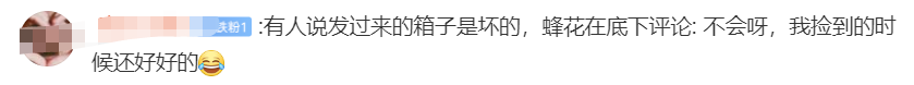 佳琦跌倒,蜂花吃饱