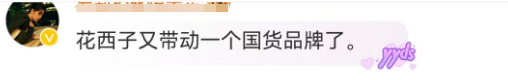 花西子的&ldquo;跨性别&rdquo;代言，李佳琦看傻眼了！
