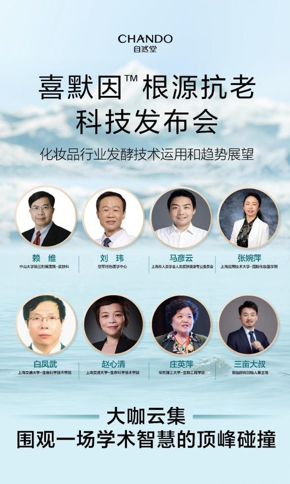 天然护肤没市场了?自然堂科学营销破局,自然更有高科技