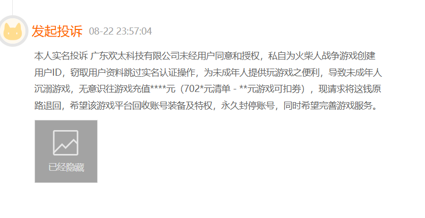 充值不退款、缺少身份认证,游戏厂商变相收割未成年