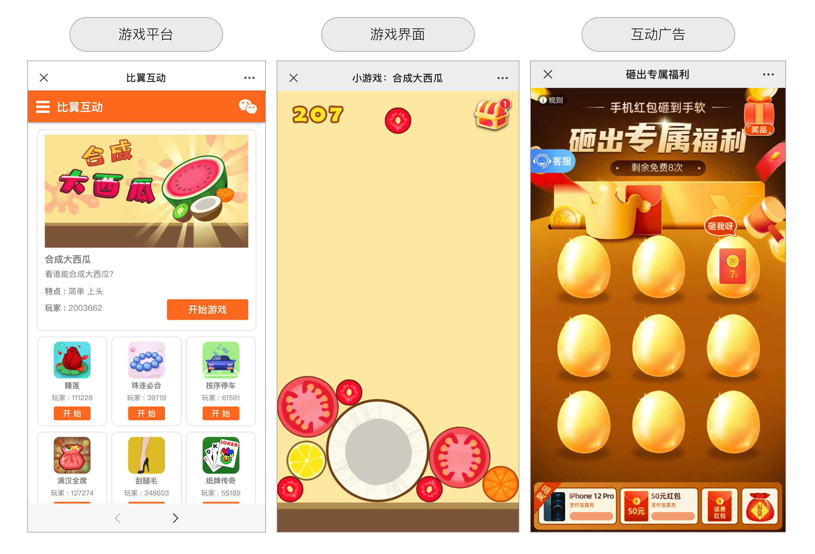 合成大西瓜.png 合成大西瓜.png