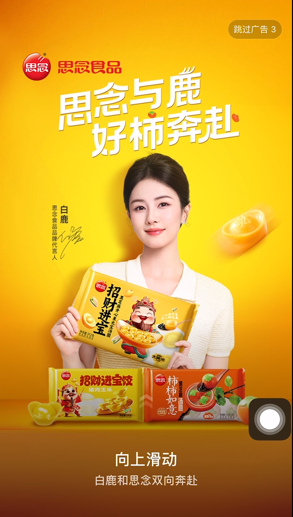 思念食品X白鹿,解锁代言人营销背后的“好运密码”