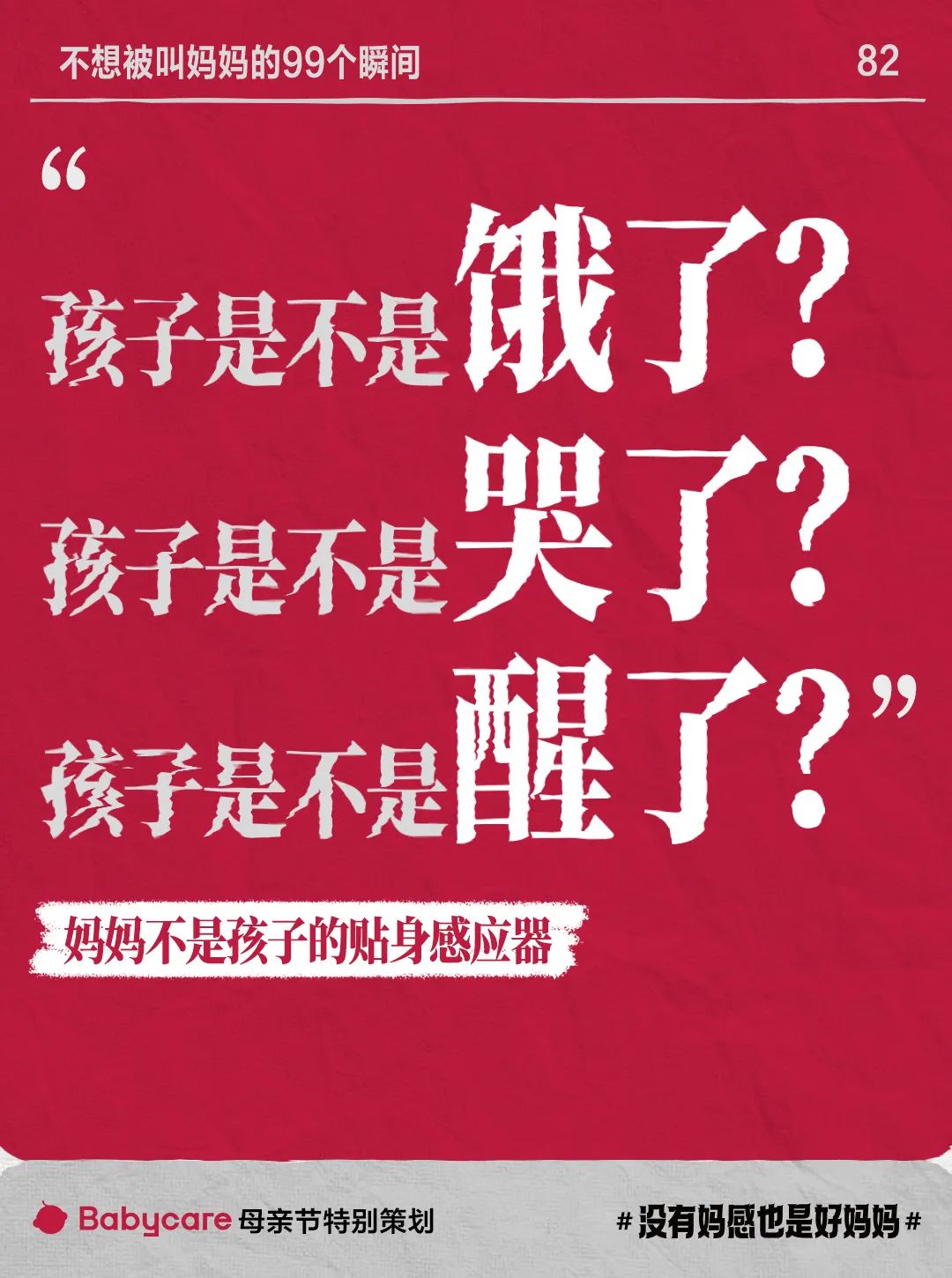 不要做母亲节营销!除非让“爱与感恩”进入TA的肺泡
