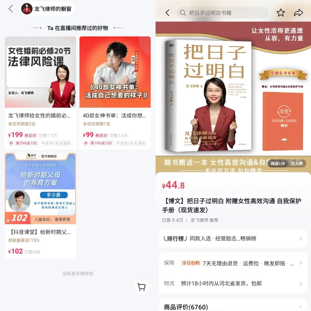 半个月涨粉百万,律师老韩直播间重现“消失的她”