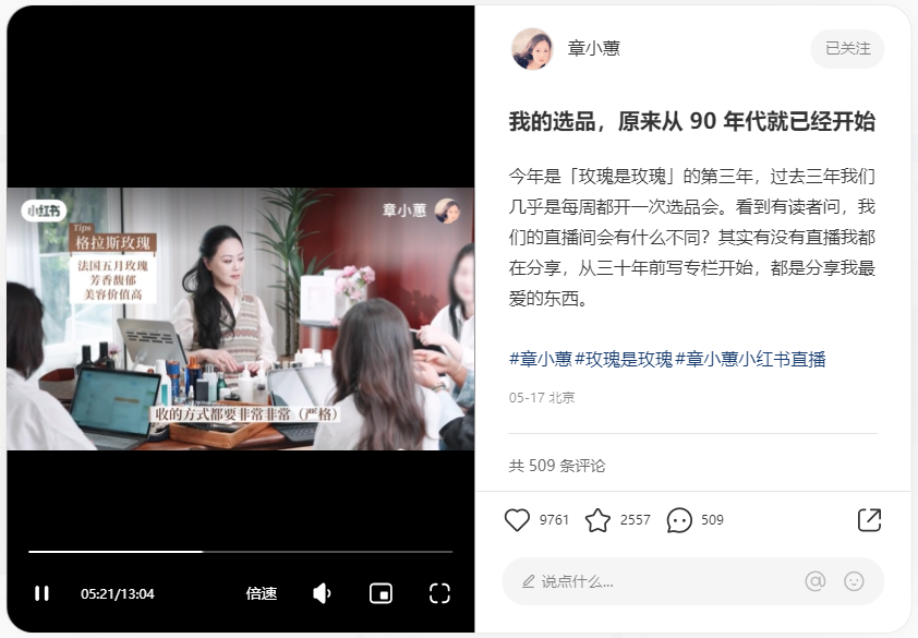 章小蕙&ldquo;文艺带货&rdquo;霸榜，最适合小红书直播的方向找到了？
