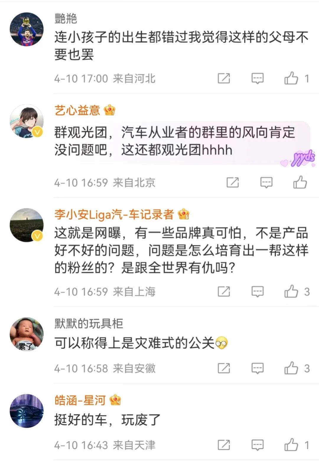 被网友“骂”就甩锅“黑公关”,智已“侮辱”了整个公关行业……