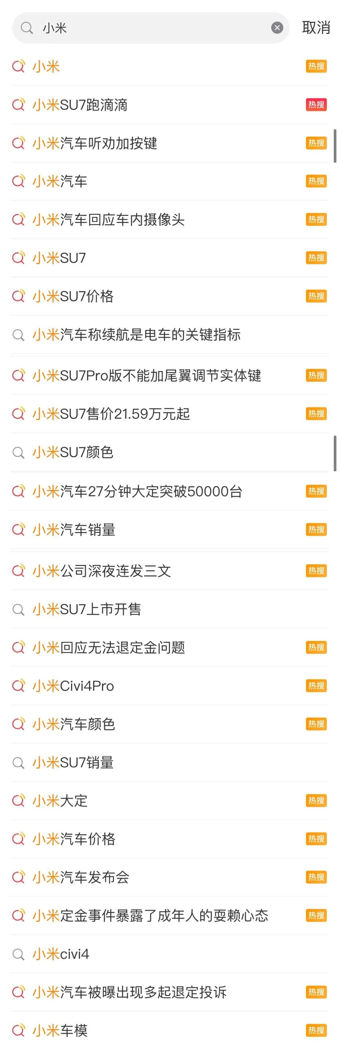 小米SU7,为何拥有“热搜体质”?