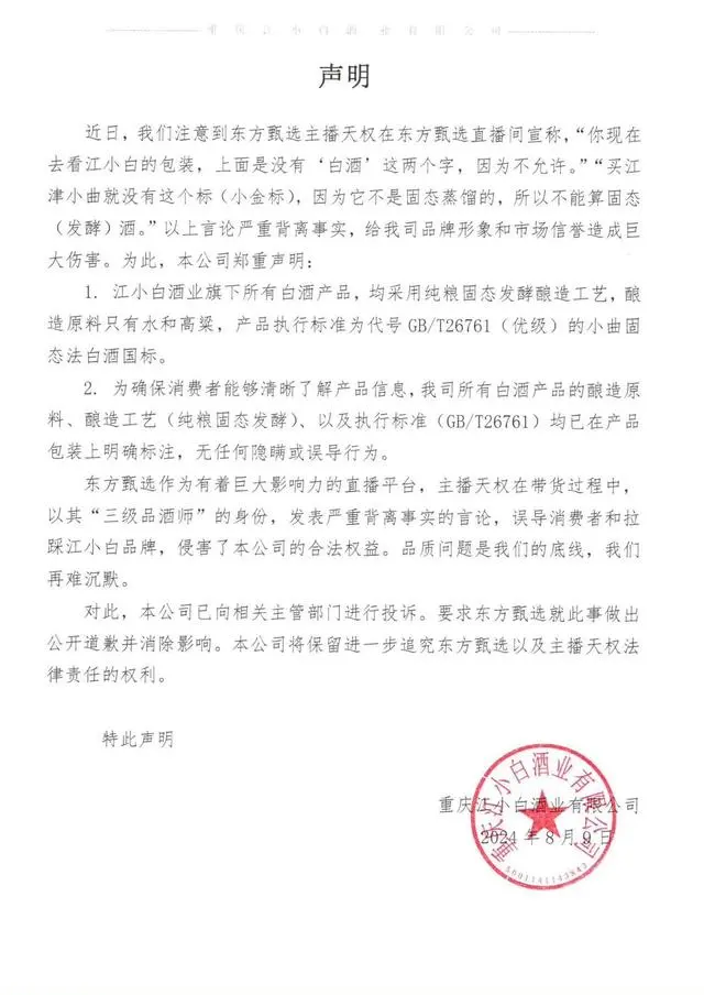 被东方甄选“背刺”,江小白为啥急眼了?