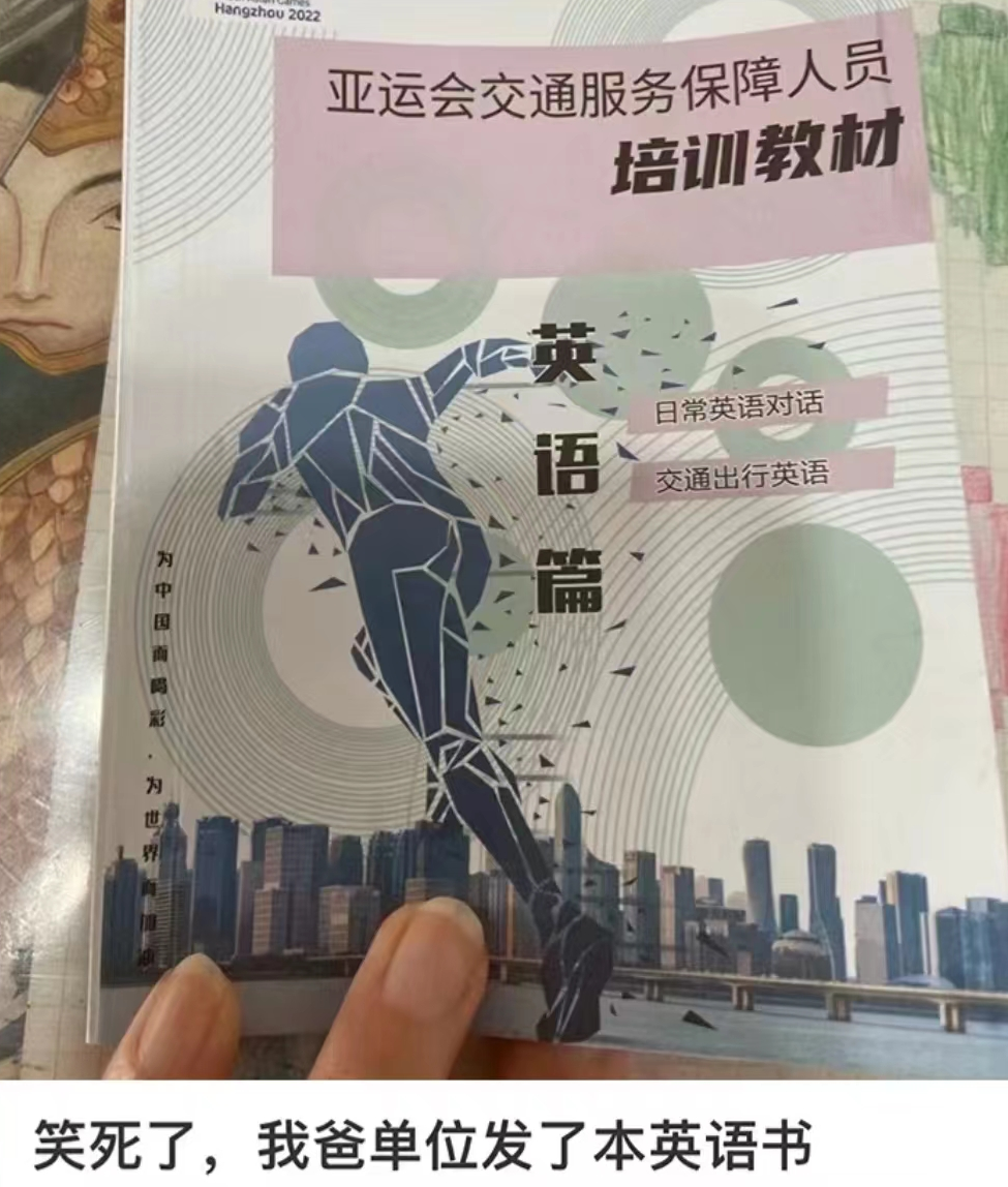 &ldquo;神仙路过也要喊加油&rdquo;，杭州亚运会宣传太顶了！