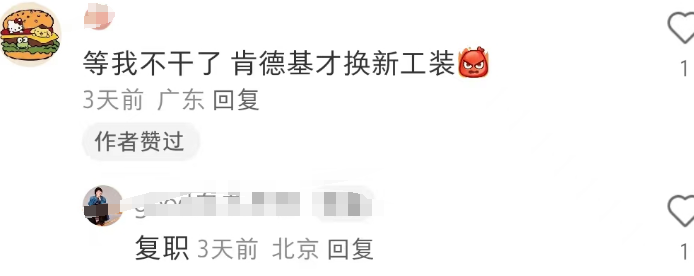 肯德基的“制服诱惑”被嘲,坑惨“内娱第一男菩萨”?!