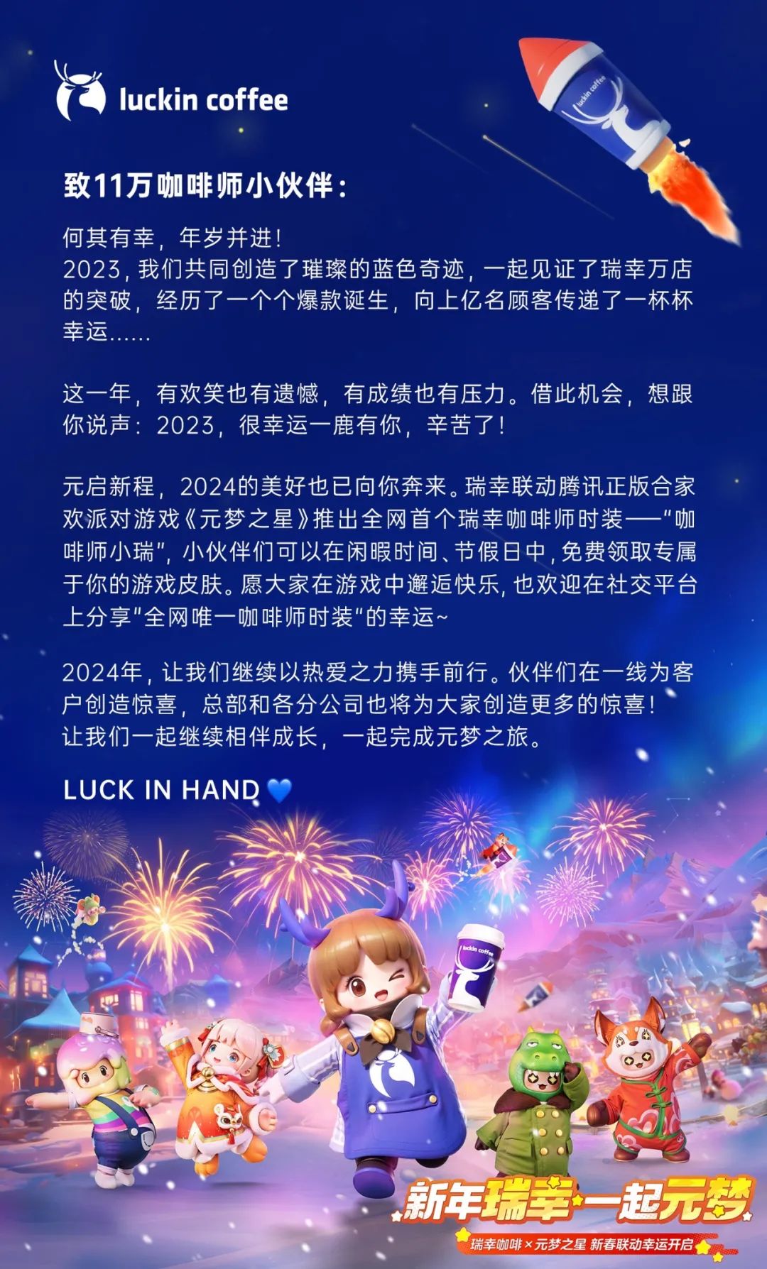 瑞幸,当之无愧的CNY营销卷王