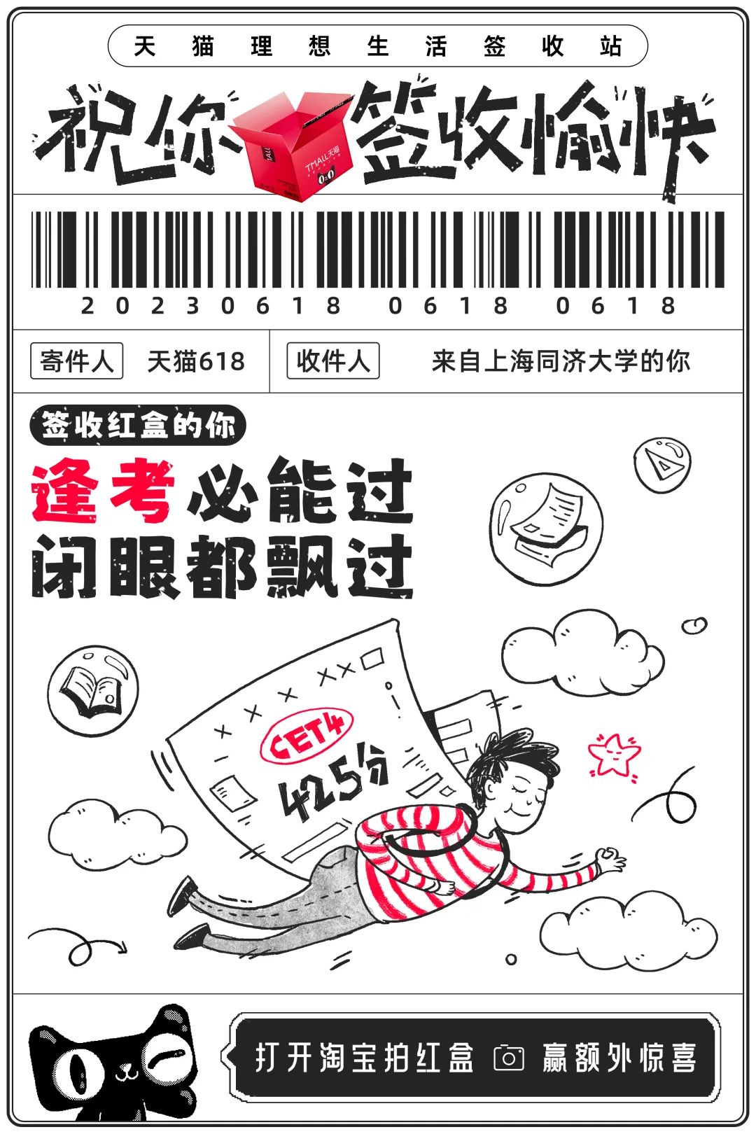 618，天猫送上一波开门&ldquo;红&rdquo;