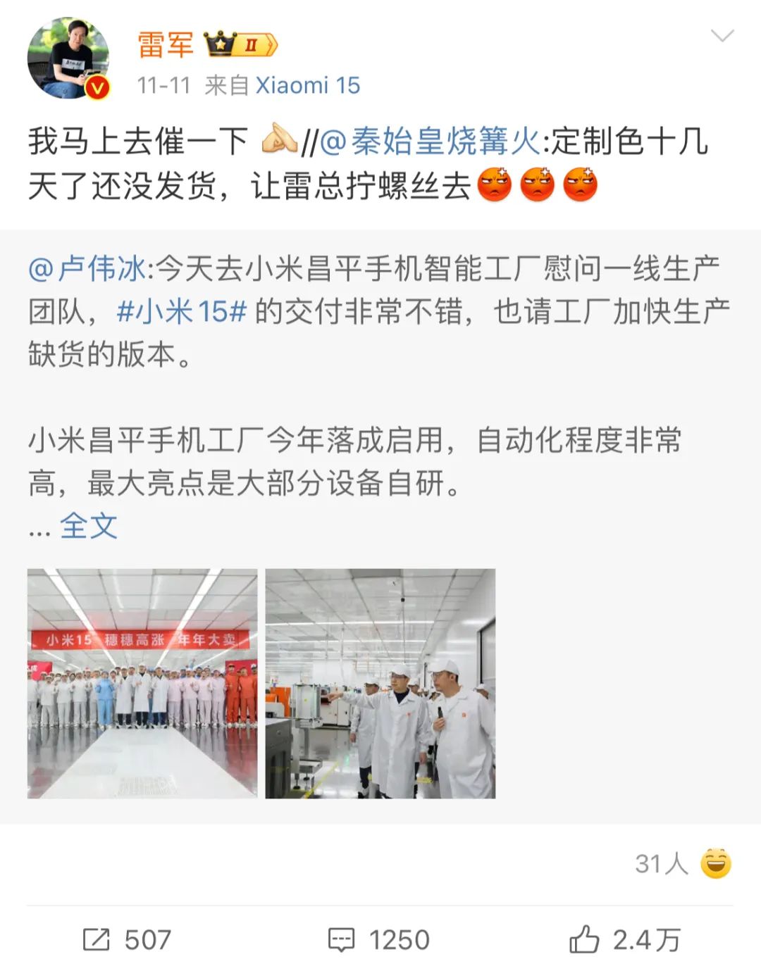 雷军又热搜第一，1句回复赢得了1亿曝光！