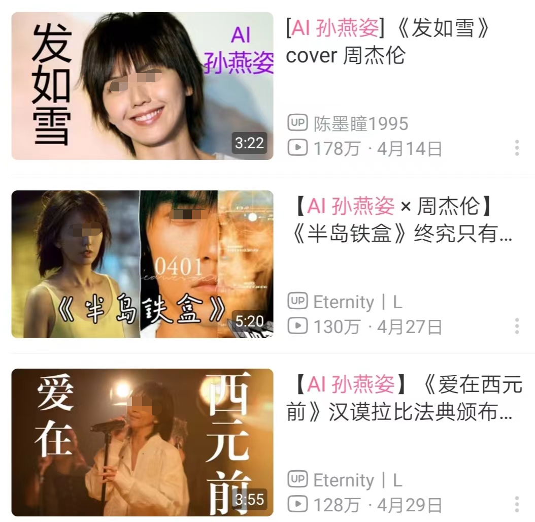 “AI孙燕姿”B站爆火,开启了“潘多拉魔盒”