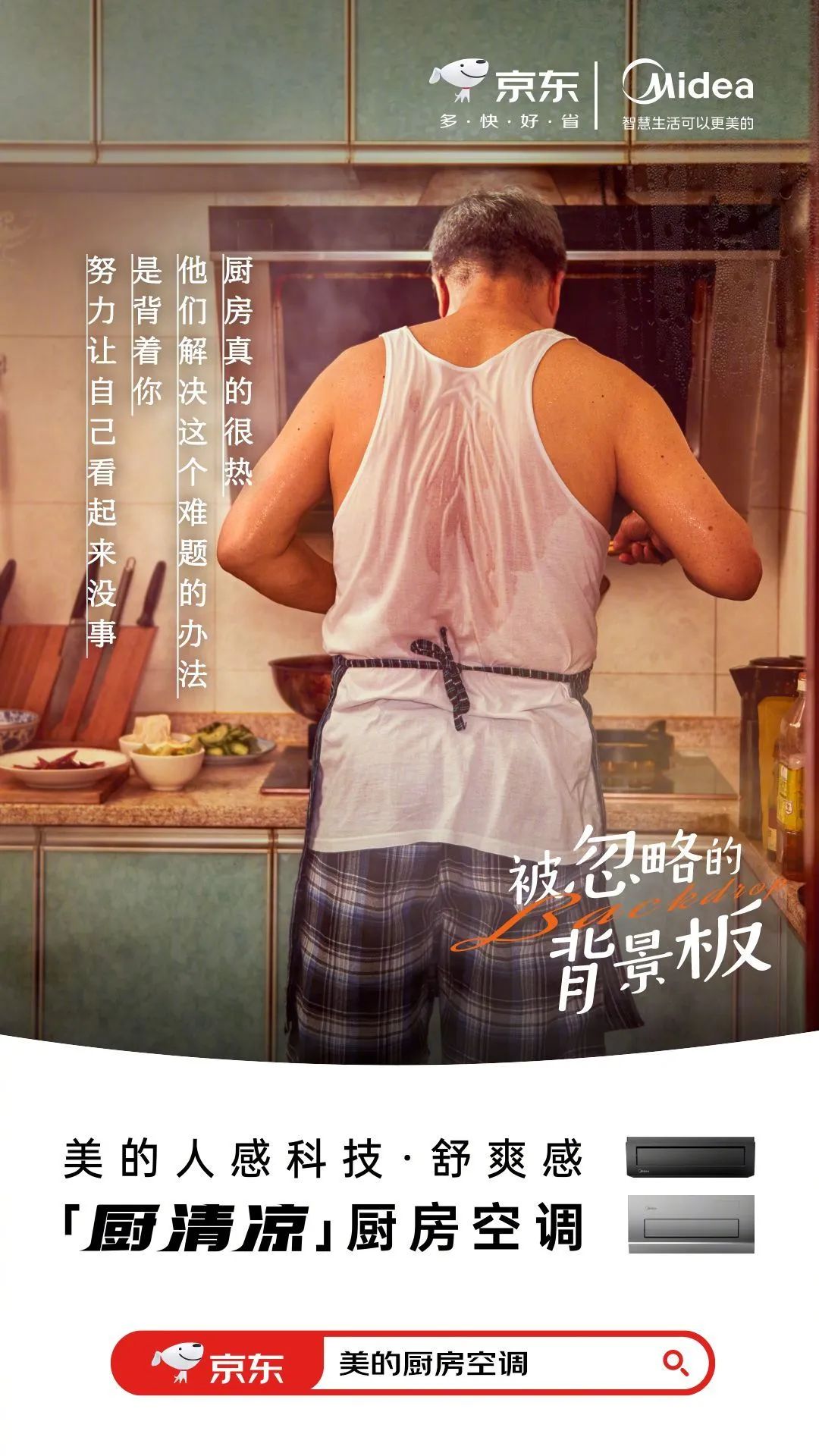 美的《被忽略的背景板》，看完破防了