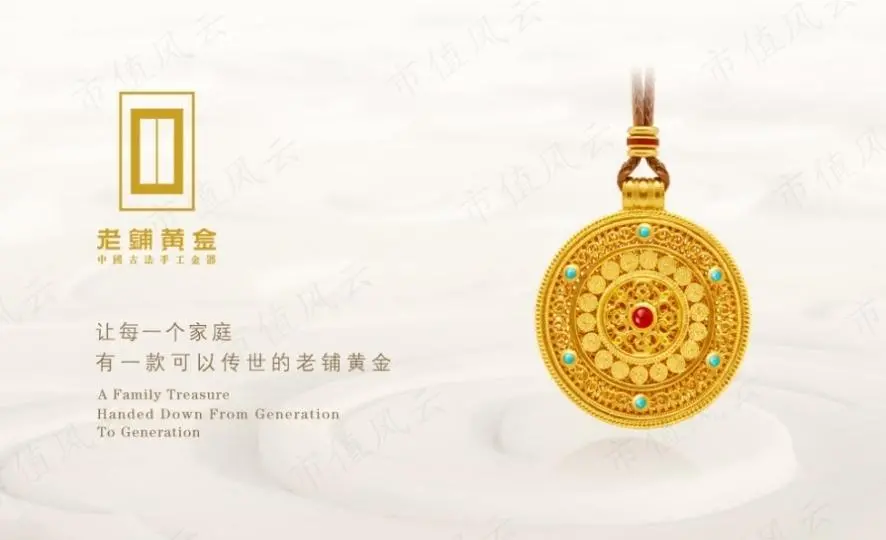 老铺黄金IPO:古法黄金的下半场,从高端走向大众?