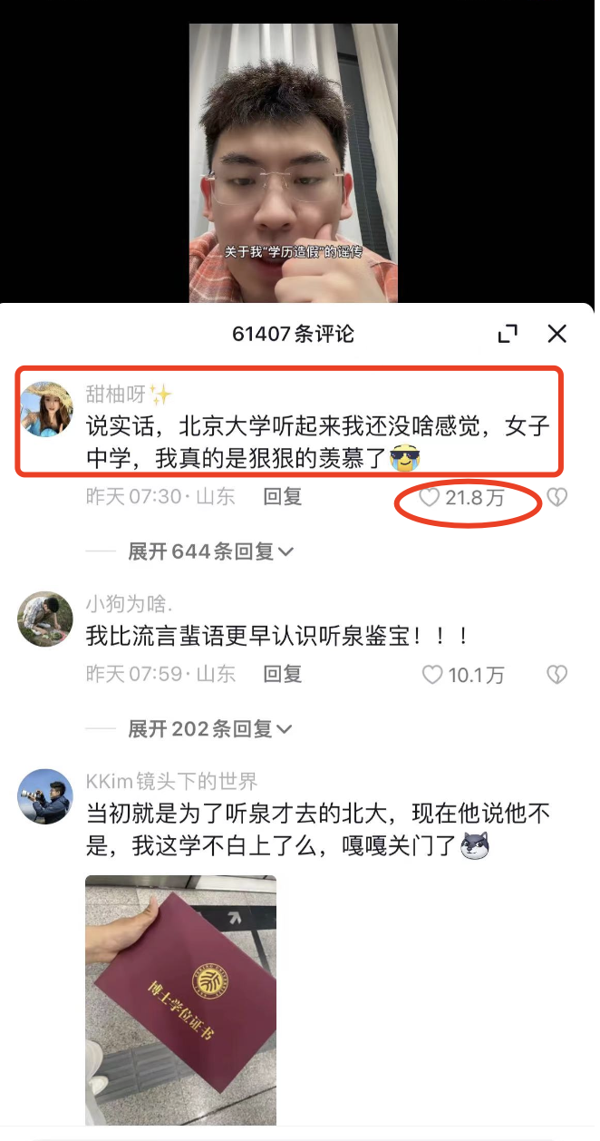 听泉鉴宝&ldquo;写北大&rdquo;塌房一点不冤，疑似证据出现，跟潘宏&ldquo;写清华&rdquo;完全不是一回事