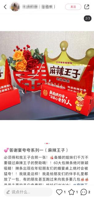 这一届年轻人,开始在婚礼上吃辣条