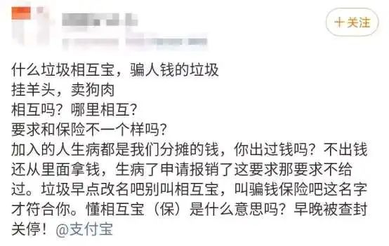 相互宝也许必须被关停