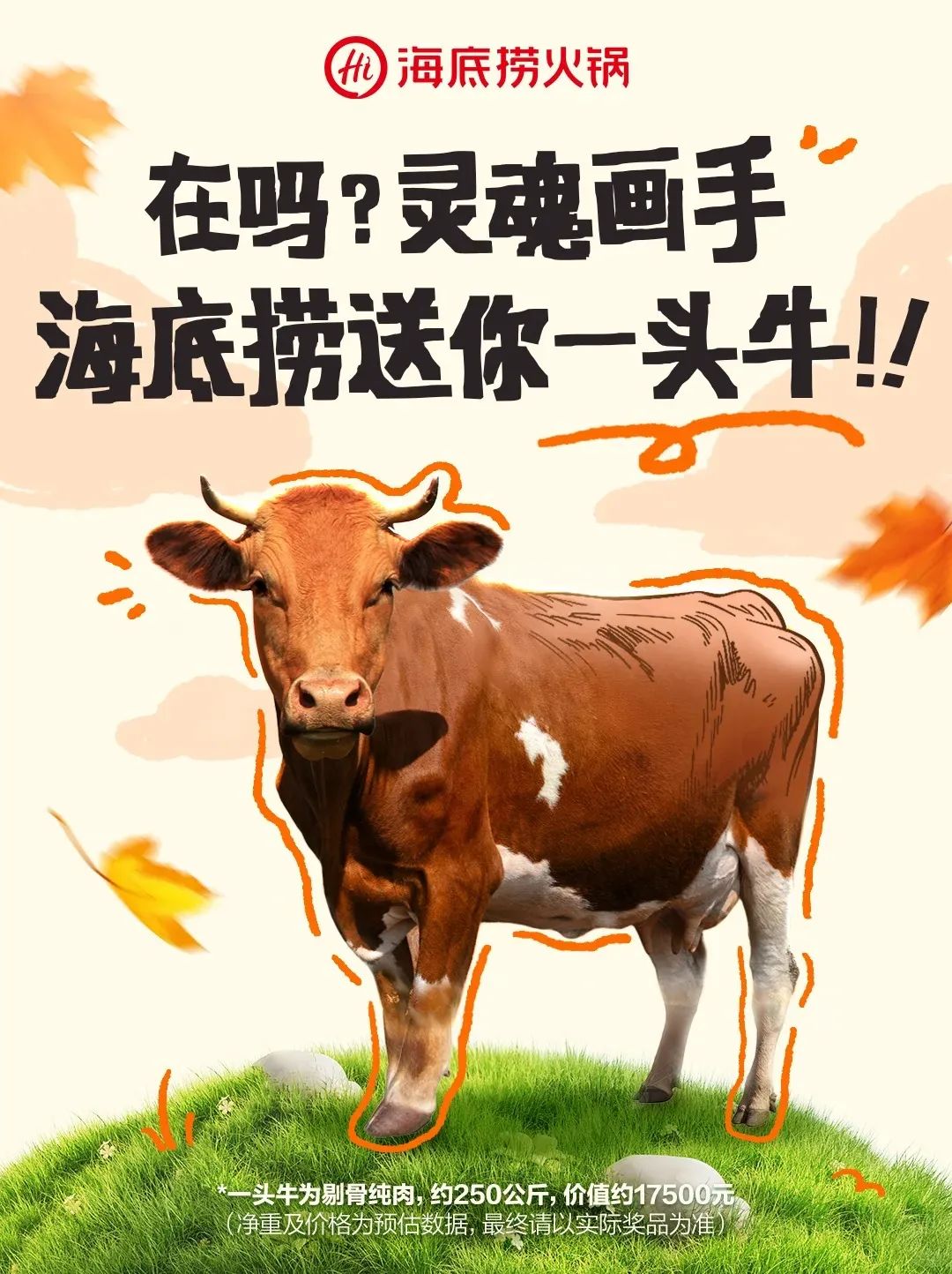 画牛得牛,海底捞真牛!