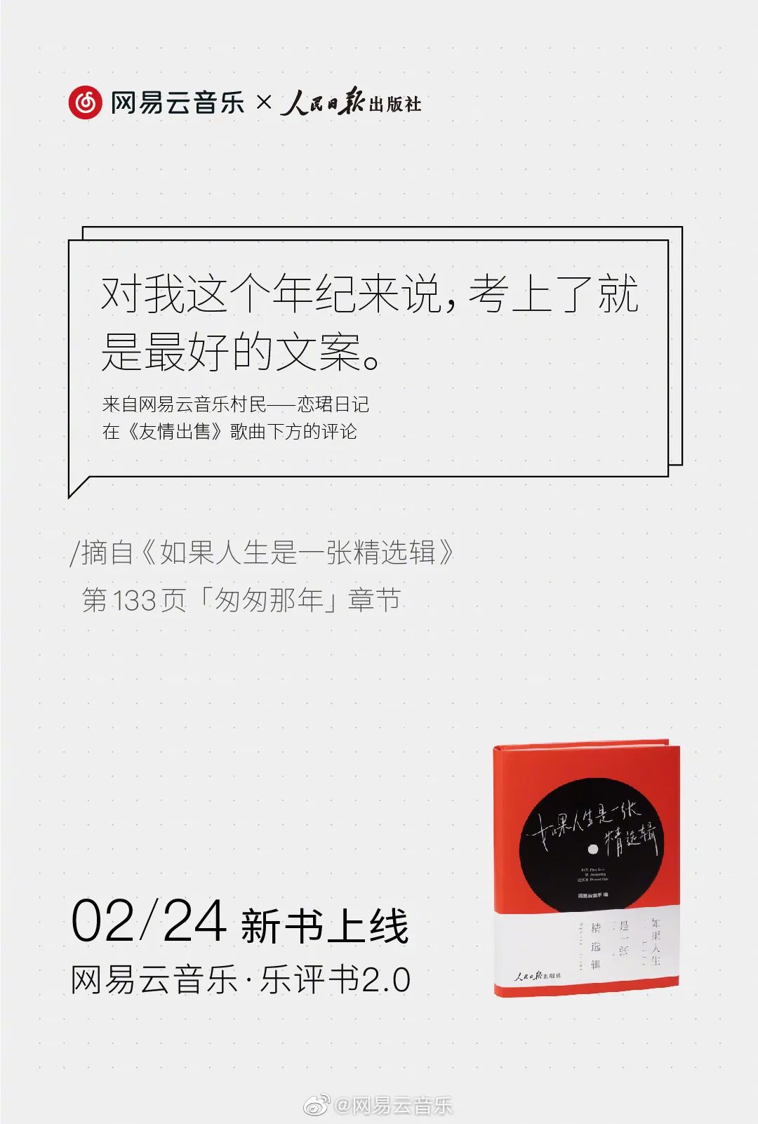 网易云音乐又出乐评书,每一句都是人生故事!