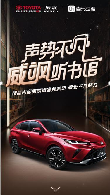 声而不凡,音频营销为汽车品牌找到那些倾听者