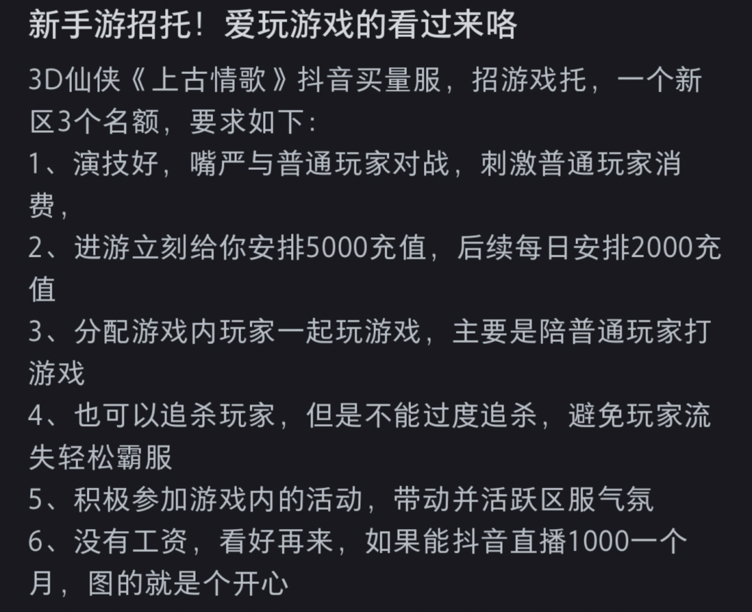 我在游戏里做“托”,陪老板玩一周,他只充了68元