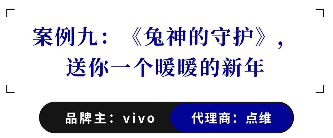2023年十大春节营销案例盘点