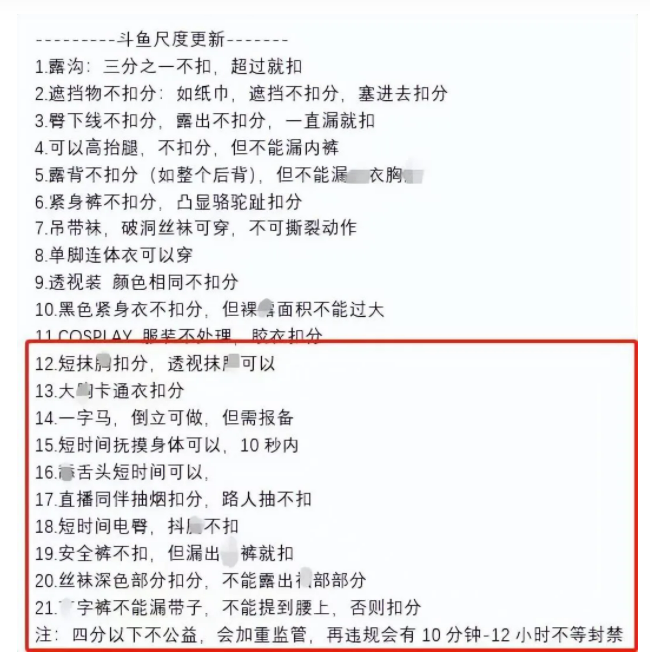 舞蹈区尺度解禁,斗鱼的春天来了?