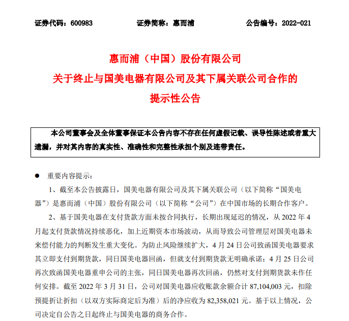 国美迎来至暗时刻:股票遭清仓式减持,员工围堵黄光裕讨薪
