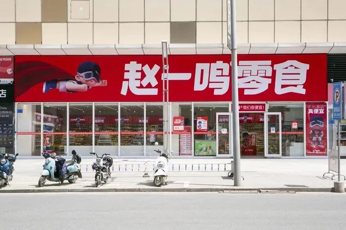 “零食很忙”与“赵一鸣”合并,规模化竞争打响