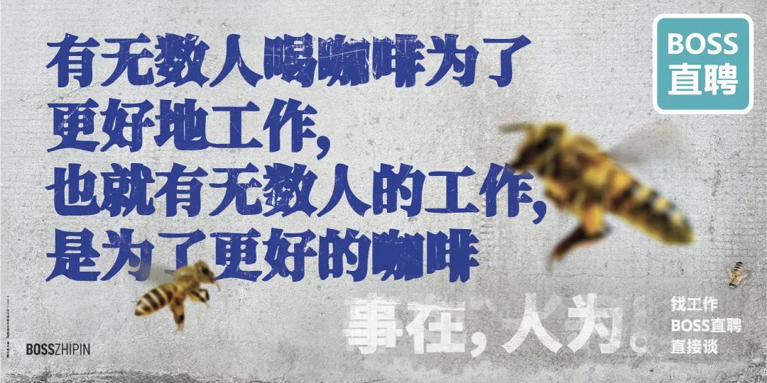 不洗脑的Boss直聘，广告开始走心了？