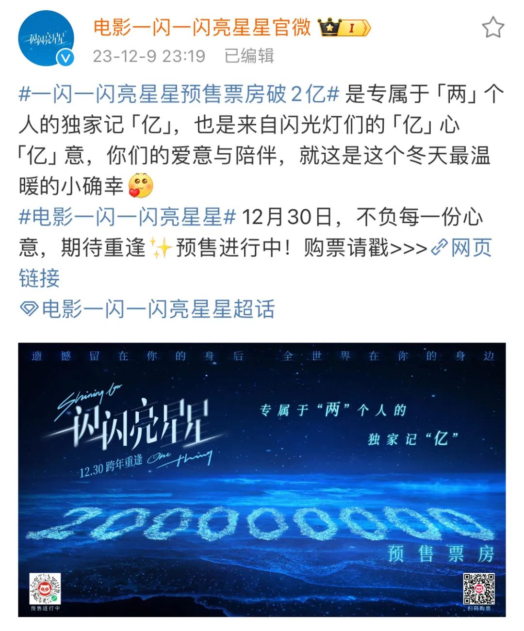 总票房增长83.6%背后,2023电影营销做对了什么?