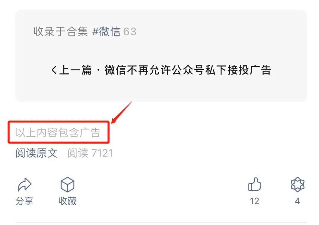 互选广告也会封,公众号变现太难了!