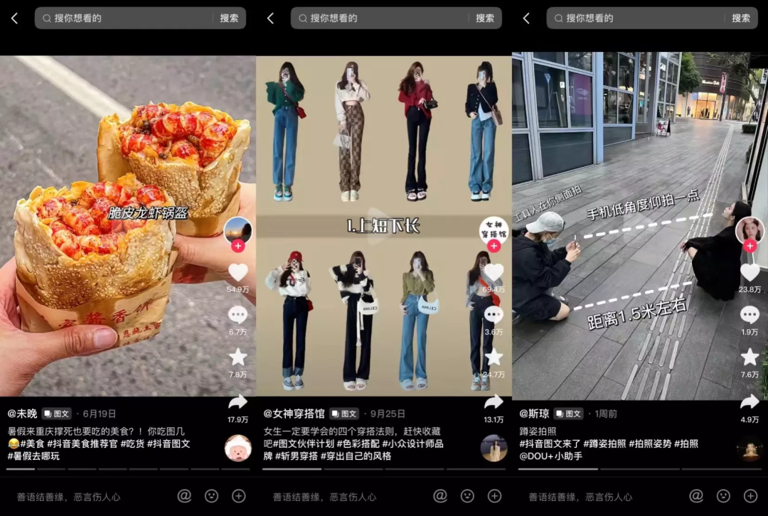 日观看破百亿!有商家涨粉3W,点赞190W,抖音图文的流量红利怎么抓?