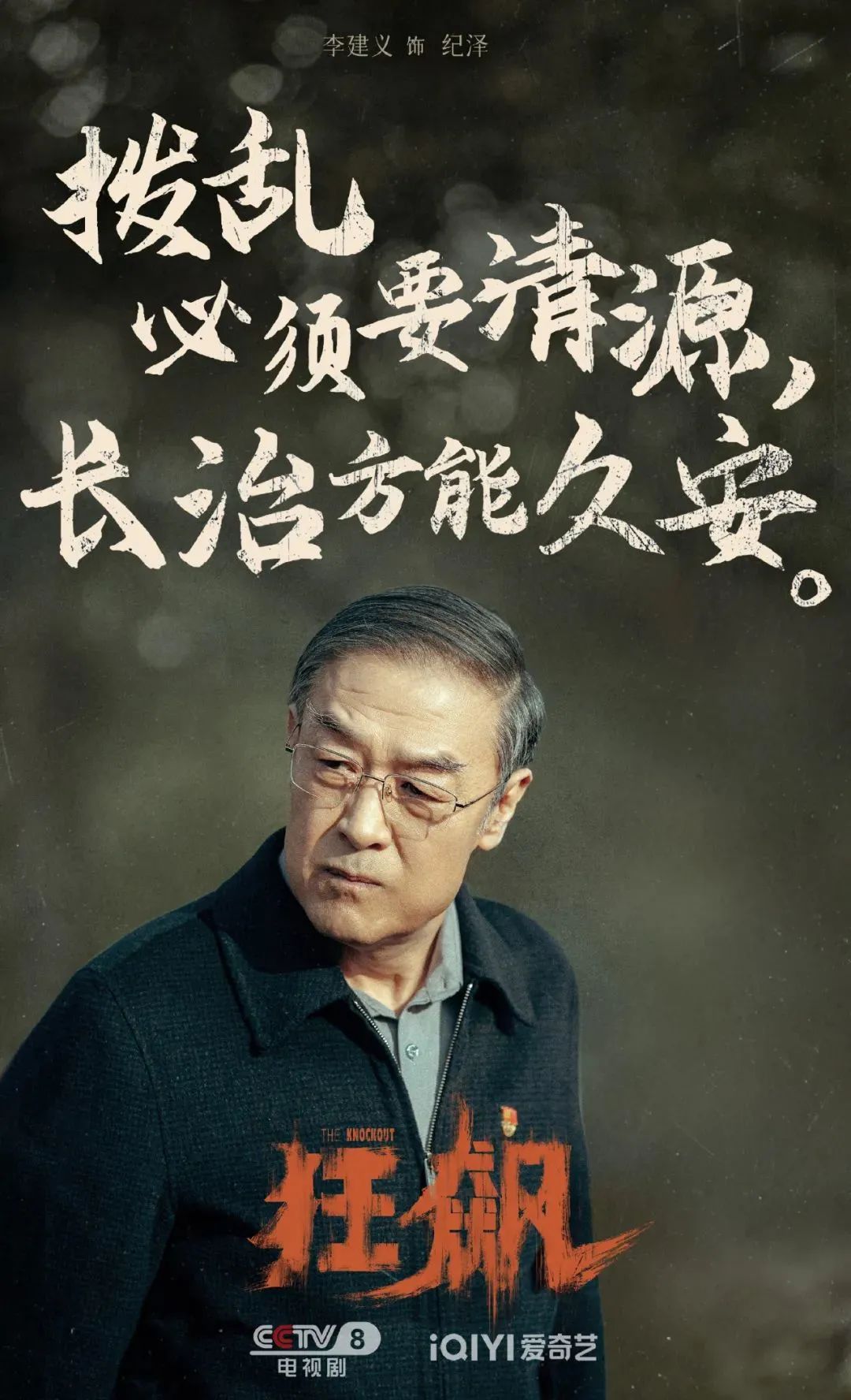 《狂飙》的海报文案,又狂又飙!