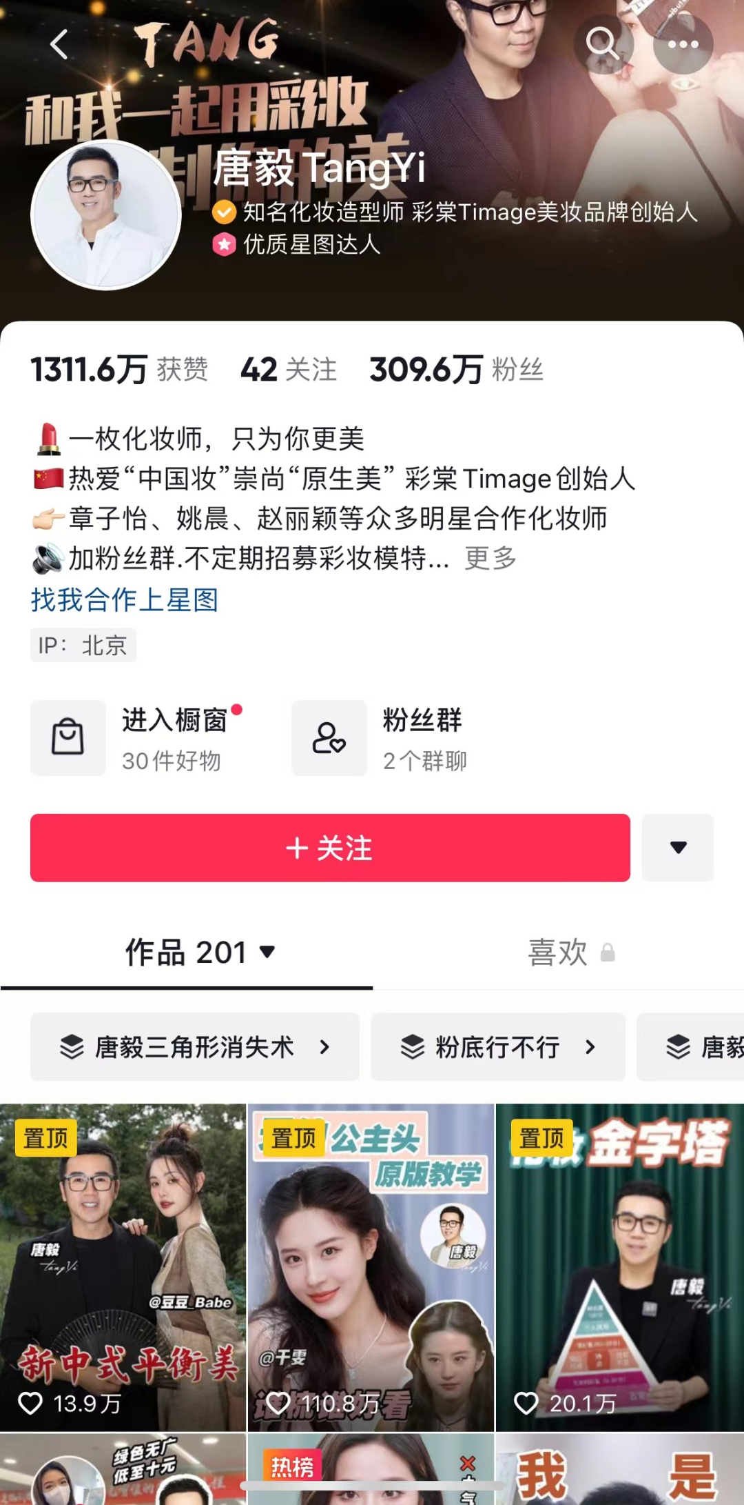 原生美风潮崛起,彩棠如何借势创始人IP获得高增长?