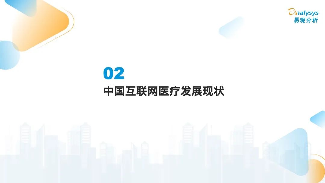 疫情之下,互联网医疗企业该如何解锁应用新场景?