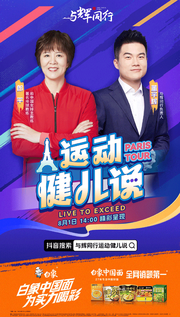 成功登上巴黎舞台,这场比赛白象中国面赢了