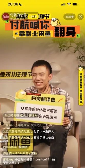 付航爆年轻人“搞钱”内幕,闲鱼副业还能这样赚!