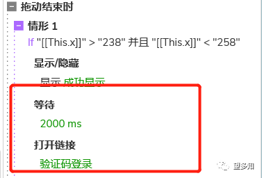 Axure 微信高保真原型验证码登录