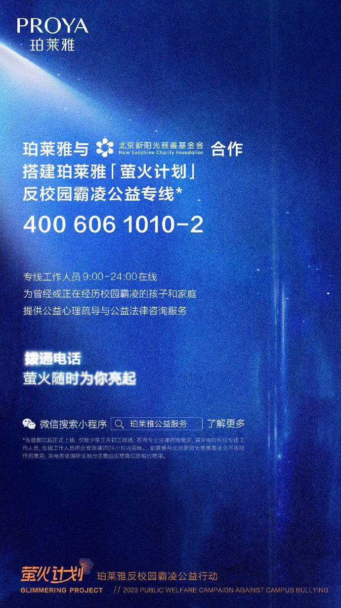 珀莱雅反校园霸凌广告,太犀利!