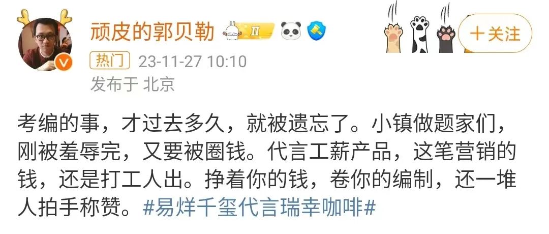 何止雪王心凉!瑞幸这次逼到饭圈女孩“从良”!