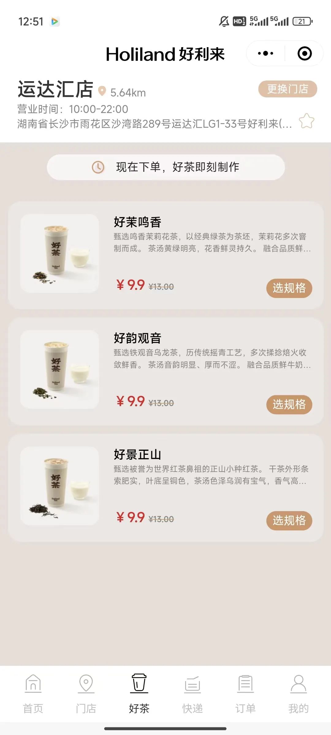 好利来走名创优品的路,学霸王茶姬做“好茶”