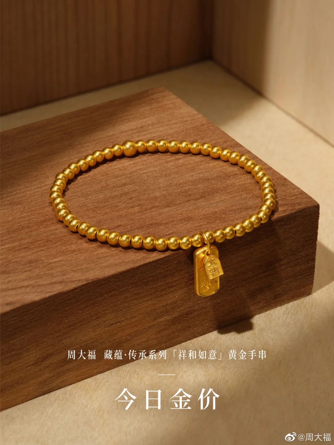 周大福成“全球十大奢侈品”,直接整懵年轻人