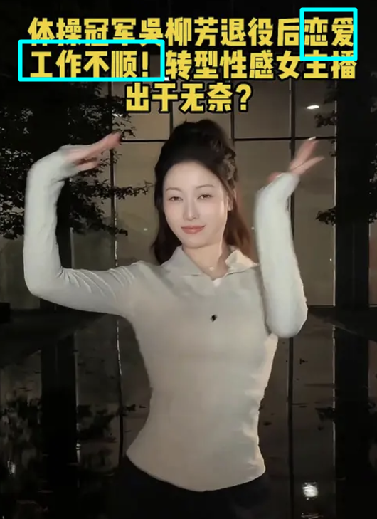 吴柳芳解禁,每分钟涨粉20万破507万,被发现是“女菩萨”